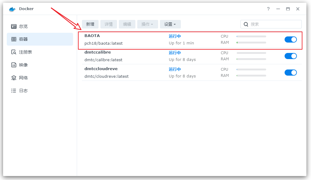 群晖Docker安装宝塔面板